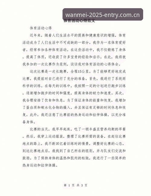 最新完美体育平台下载 资深体育爱好者分享:最新完美体育平台下载体验与实战心得
